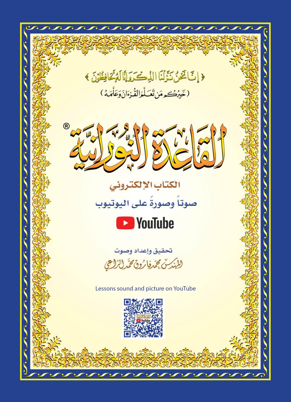 Nourania bleu A4 QR Code