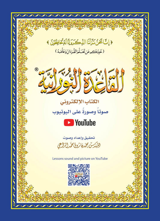 Nourania bleu A4 QR Code