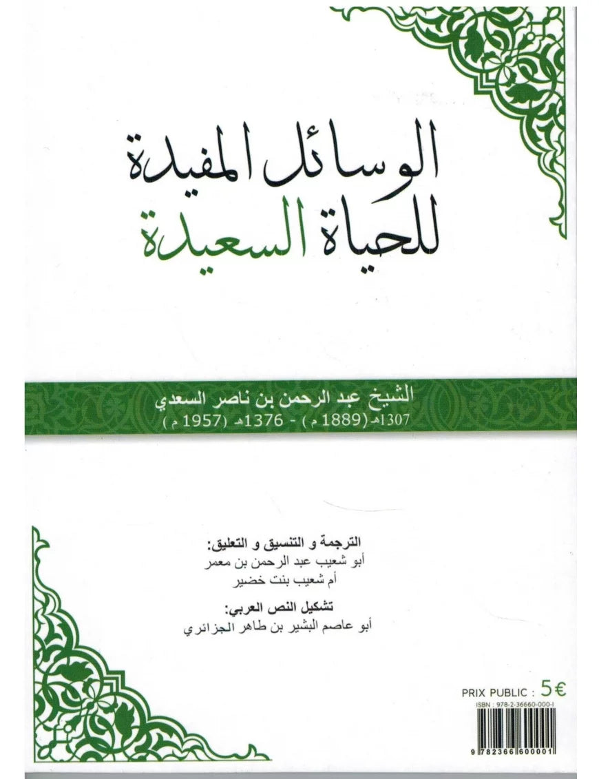 Mode d'emploi pour être heureux - comment mettre fin aux soucis et à l'anxiété - Shaykh As-Sa'di - Albidar