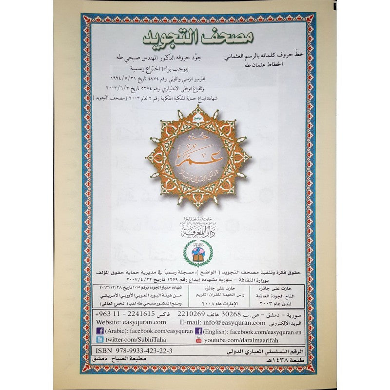 Coran Tajwid - Juzz Amma - HAFS - Format XXL